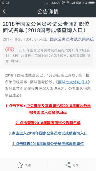 雷达公考，雷达公考app下载