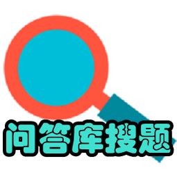 问答库搜题有限制吗