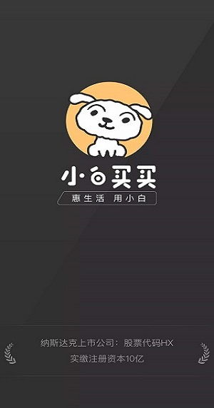 小白买买，小白买买app下载