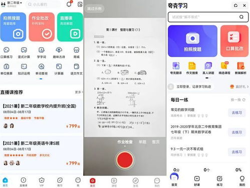 语文拍照搜题用什么软件?
