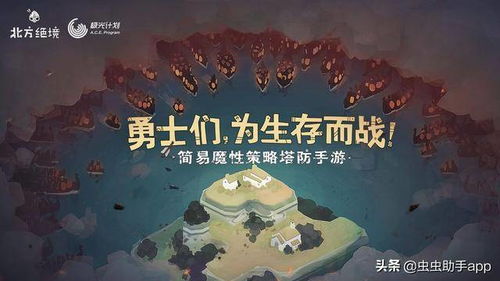 北方绝境，北方绝境手机版下载