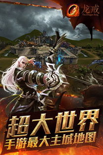 龙戒，龙戒传奇