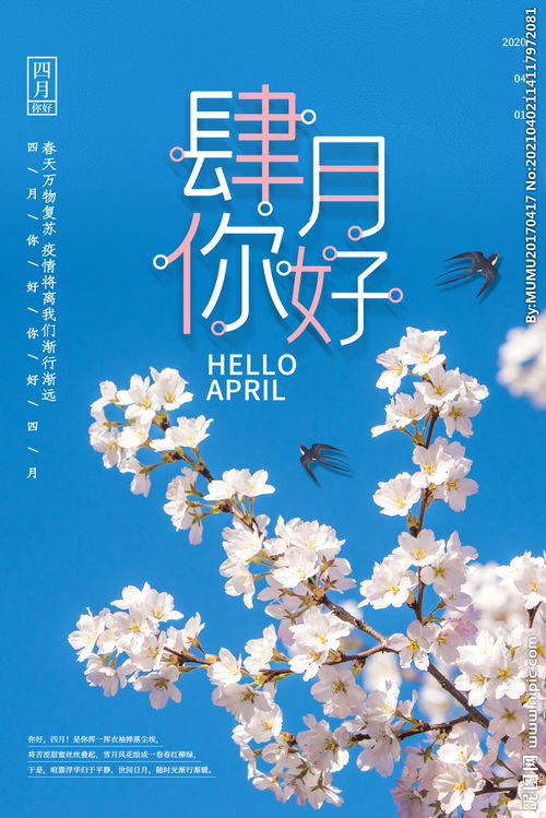 四月是什么月四月的简介