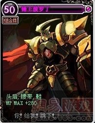 波罗丁，波罗丁骑士