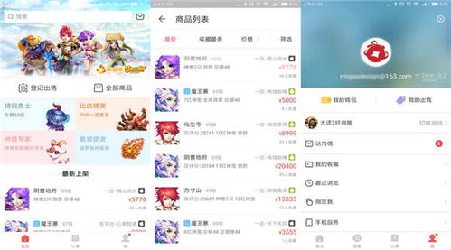 游戏交易平台哪个好