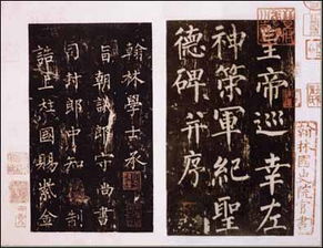 神策军，神策军碑