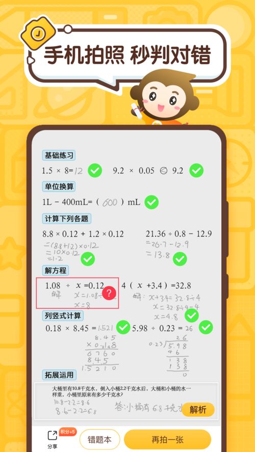 小猿口算怎么下载