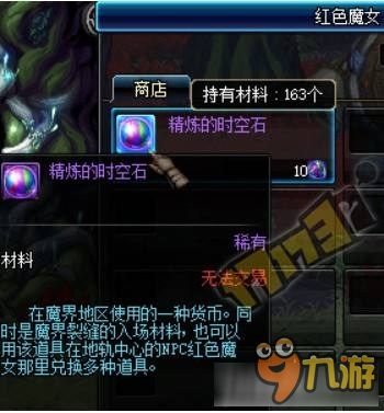 精炼的时空石，精炼的时空石怎么获得