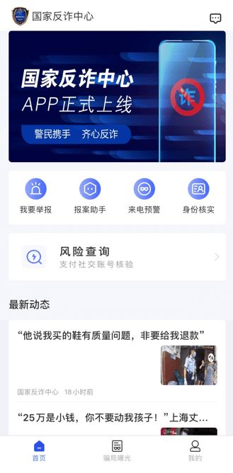 国家反诈app，国家反诈app能把钱要回来吗