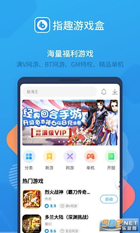 指趣游戏盒