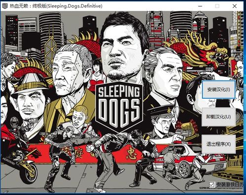 热血无赖汉化补丁，热血无赖汉化补丁安装教程