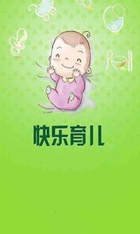 快乐育儿，快乐育儿图片