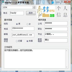 免费人事软件，人力资源免费软件