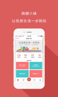 跑腿app，跑腿app下载