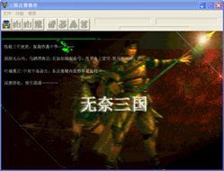 无奈三国攻略，无奈三国攻略大全