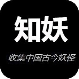 知妖网官网
