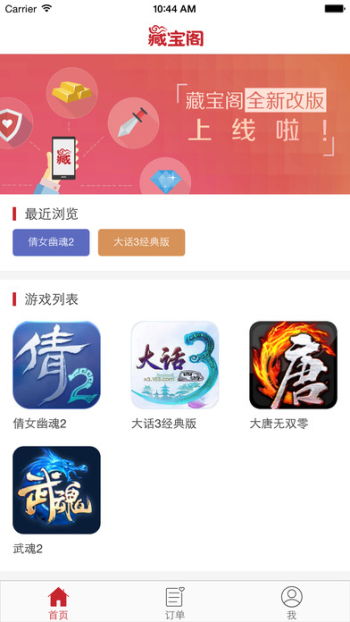 网易藏宝阁交易平台，网易藏宝阁交易平台官网