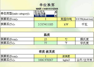 有没有带单位换算功能的计算器?