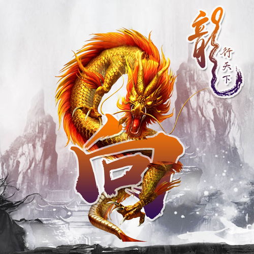 天地龙，天地龙鳞原唱
