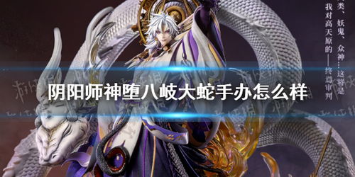 神堕，神堕八岐大蛇