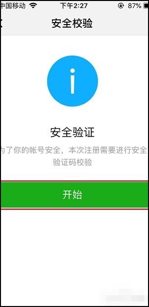 微信在线注册