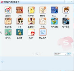 搜狗输入法为什么换不了皮肤
