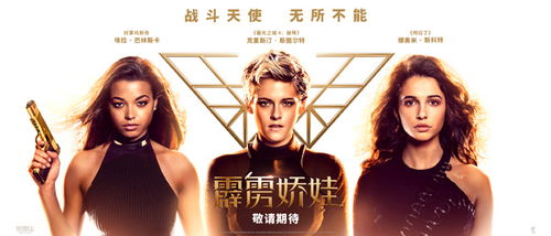 新霹雳娇娃