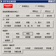 单位换算软件，pcb常用单位换算软件