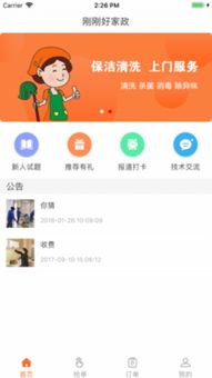 家政app，家政app接单平台