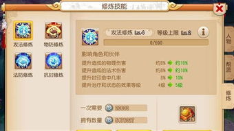 梦幻西游点满修炼需要多少梦幻币?只点到20J一项多少说一下就行了,谢 