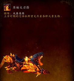 WOW堕落火鹰成就