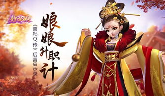 熹妃，熹妃传安卓版