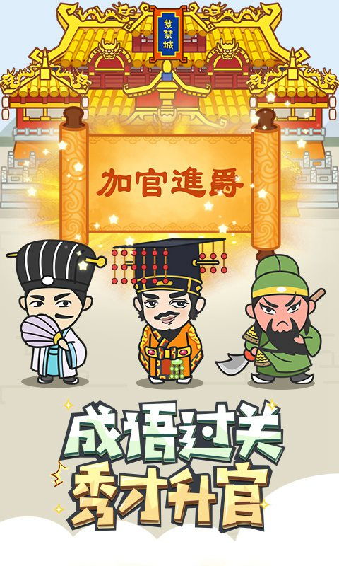 成语小秀才，成语小秀才下载