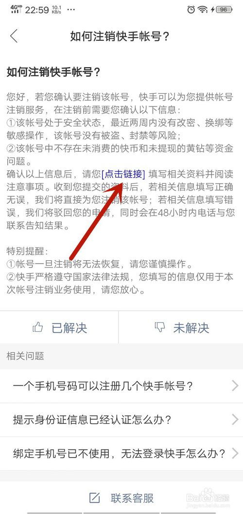 快手怎么快速注销账号?