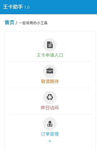 联通的腾讯王卡如何激活使用
