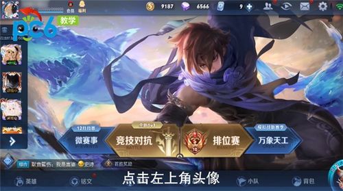 王者荣耀怎么改荣耀战区，王者荣耀怎么改荣耀战区虚拟位置