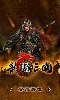 三国类游戏有哪些三国类游戏推荐