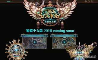 救世之树台服，救世之树台服官网