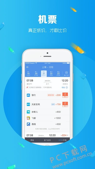 智行火车票官网，智行火车票官网订票