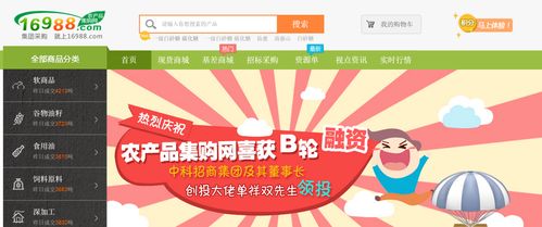 农一网电商平台