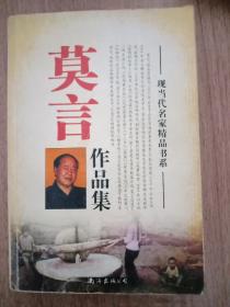 莫言的作品有哪些