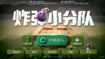 炸弹小分队手机搜索不到