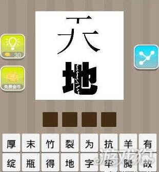 天地成语，天地成语有哪些成语