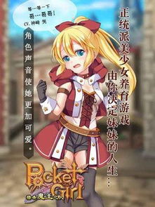 口袋少女，口袋少女汉化版免费下载