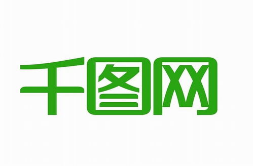 千图网免费
