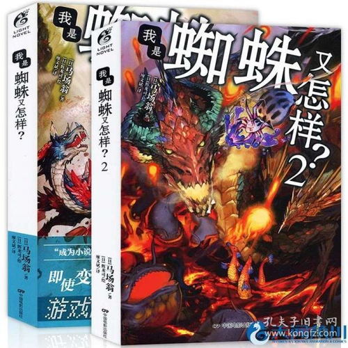 转生成蜘蛛又怎样内容介绍 转生成蜘蛛又怎样的作者是谁