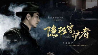 《隐形守护者》个人评测:初看愿做旁观者,转眼已成局中人