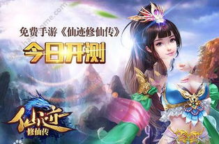 仙迹手游官网，仙迹手游官网是哪个