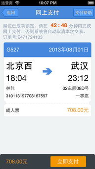 《高铁管家》抢票方法教程
