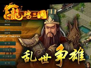 龙腾三国,龙腾三国手游
